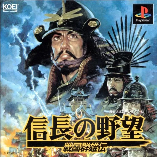 Nobunaga no Yabou - Sengoku Gunyuuden (Japan)